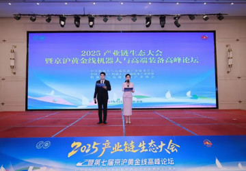 第七届京沪黄金线高峰论坛成功举办