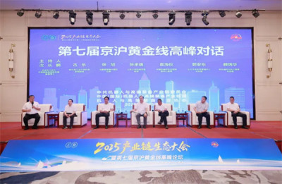 第七届京沪黄金线高峰论坛举办