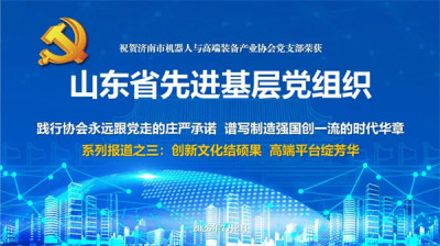 机器人产业协会