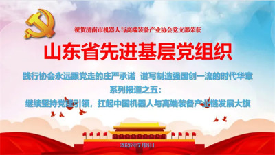 机器人产业协会