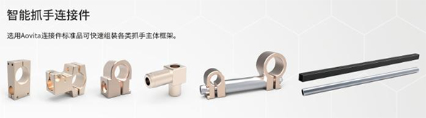 智能抓手连接件 智能抓手连接件