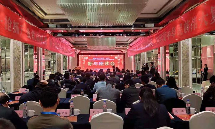 协会迎新年座谈会暨壹典控股集团成立大会召开