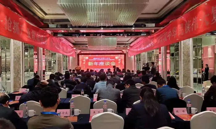 协会迎新年座谈会暨壹典控股集团成立大会召开