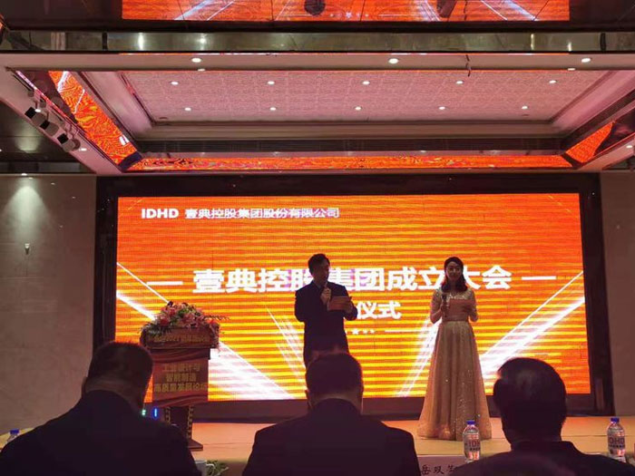 协会迎新年座谈会暨壹典控股集团成立大会召开