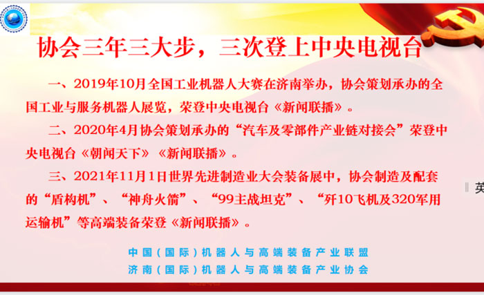 山东省政协原副主席李德强莅临机器人与高端装备协会总部考察