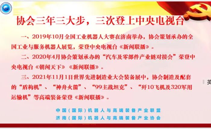 山东省政协原副主席李德强莅临机器人与高端装备协会总部考察