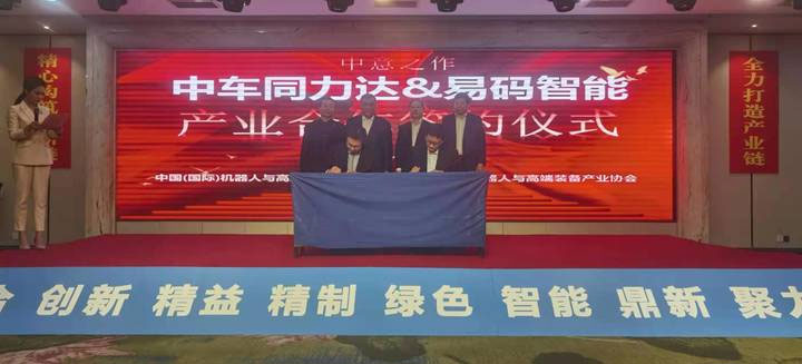 12家企业战略签约，机器人与高端装备产业链发展大会成果丰硕