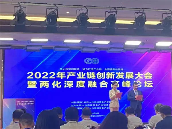 2022年机器人与高端装备产业链创新发展大会暨两化深度融合高峰论坛召开