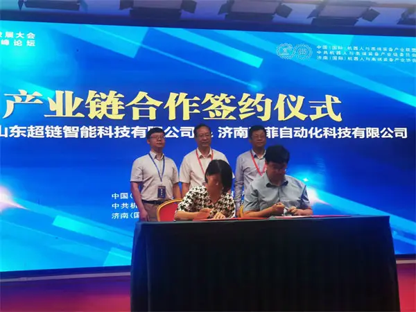 2022年机器人与高端装备产业链创新发展大会暨两化深度融合高峰论坛召开