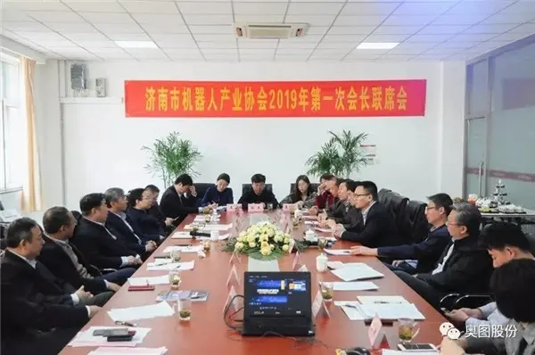 济南市机器人产业协会首次会长联席会召开