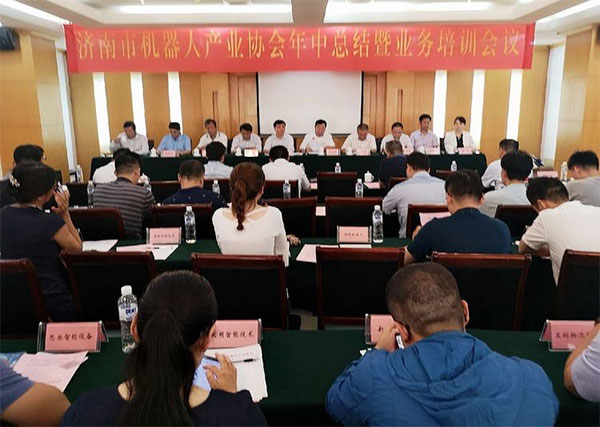 济南市机器人产业协会年中总结及业务培训会议胜利召开