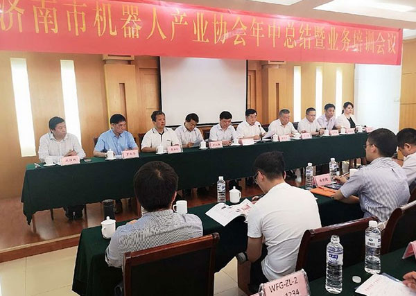 济南市机器人产业协会年中总结及业务培训会议胜利召开