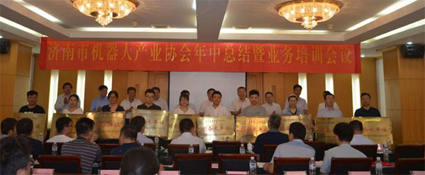 济南市机器人产业协会年中总结及业务培训会议胜利召开