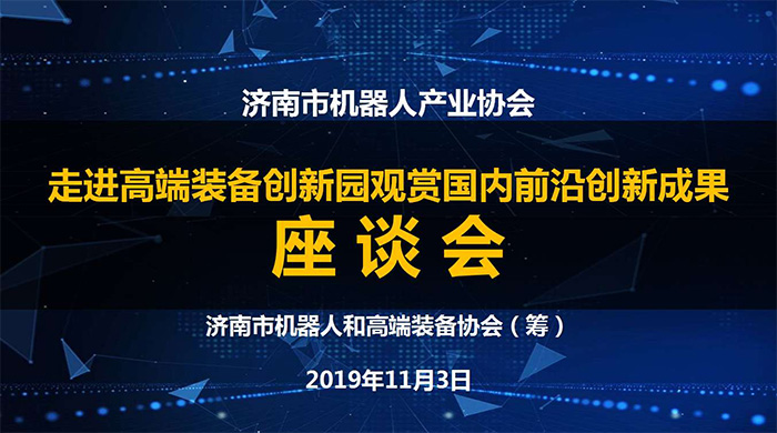 走进高端装备创新园,观赏国内前沿创新成果 走进高端装备创新园,观赏国内前沿创新成果