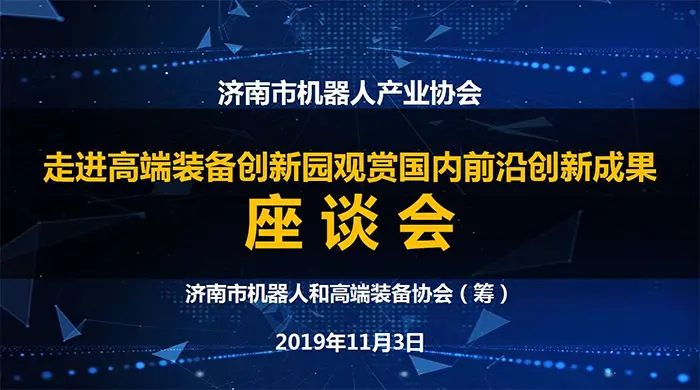 走进高端装备创新园,观赏国内前沿创新成果 走进高端装备创新园,观赏国内前沿创新成果