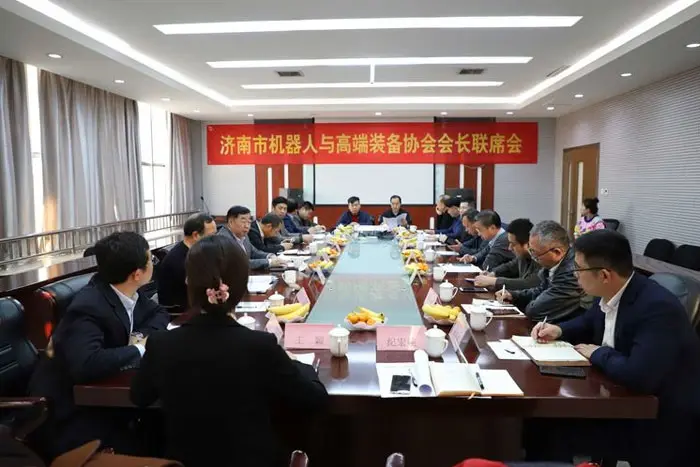济南市机器人与高端装备产业协会会长联席会召开