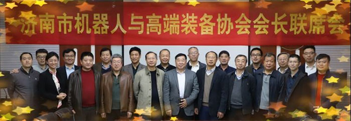 济南市机器人与高端装备产业协会会长联席会召开 济南市机器人与高端装备产业协会会长联席会召开