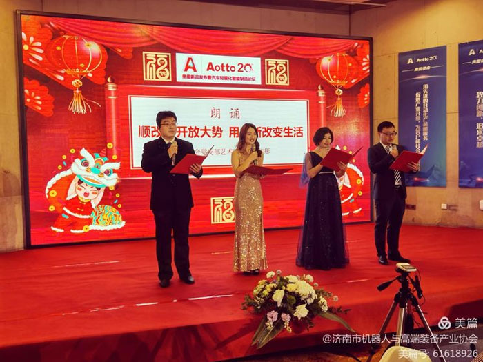 祝贺奥图新品发布暨汽车轻量化智能制造论坛召开 祝贺奥图新品发布暨汽车轻量化智能制造论坛召开