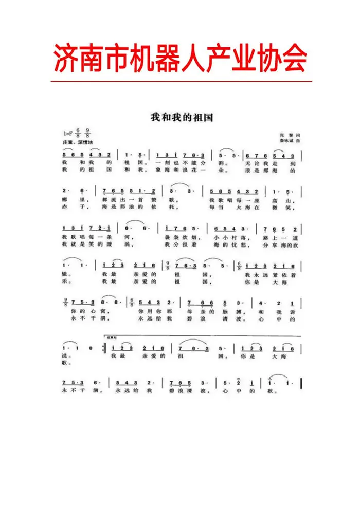 全体唱响《我和我的祖国》,真诚祝福伟大的祖国繁荣昌盛 全体唱响《我和我的祖国》,真诚祝福伟大的祖国繁荣昌盛