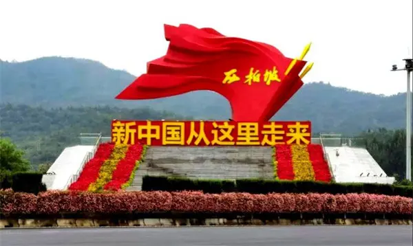 高端协会支部组织党员赴西柏坡学习 高端协会支部组织党员赴西柏坡学习