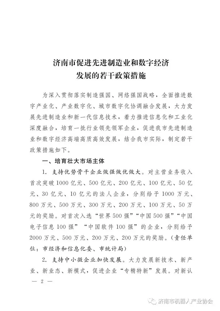 济南制造业和数字经济一号文件 济南制造业和数字经济一号文件