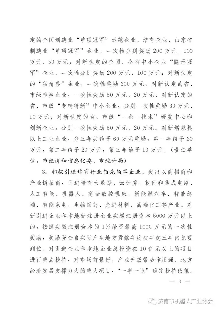 济南制造业和数字经济一号文件 济南制造业和数字经济一号文件