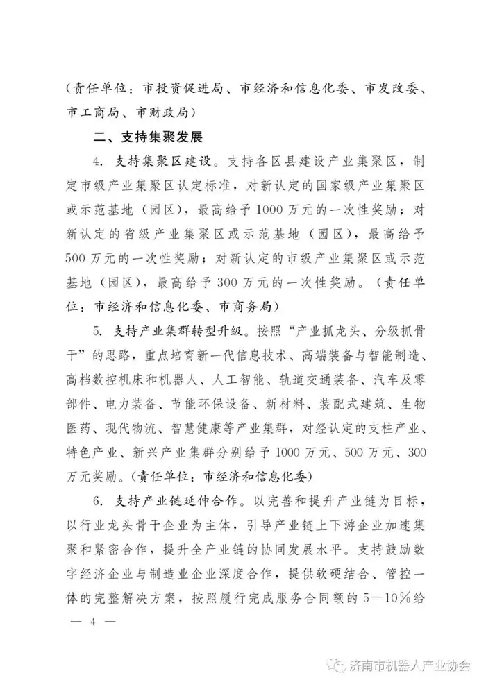 济南制造业和数字经济一号文件 济南制造业和数字经济一号文件