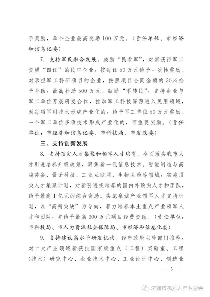 济南制造业和数字经济一号文件 济南制造业和数字经济一号文件