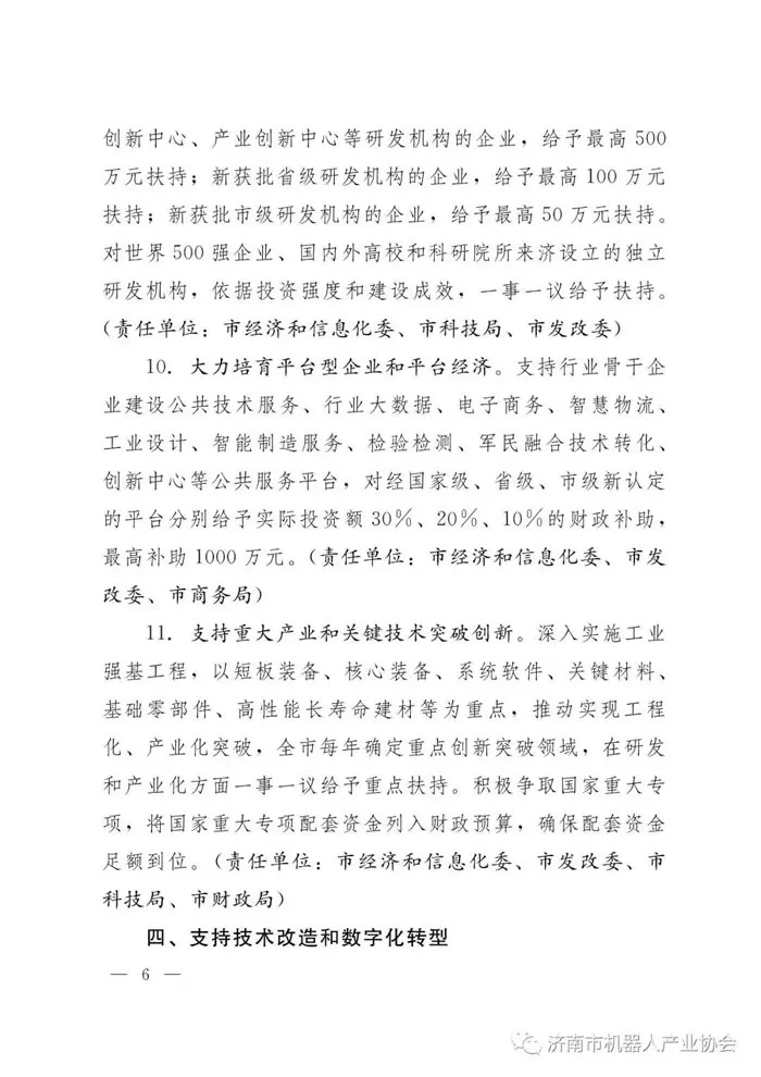 济南制造业和数字经济一号文件 济南制造业和数字经济一号文件