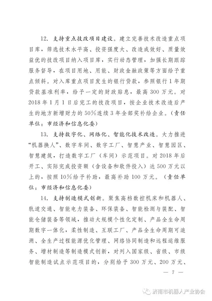 济南制造业和数字经济一号文件 济南制造业和数字经济一号文件