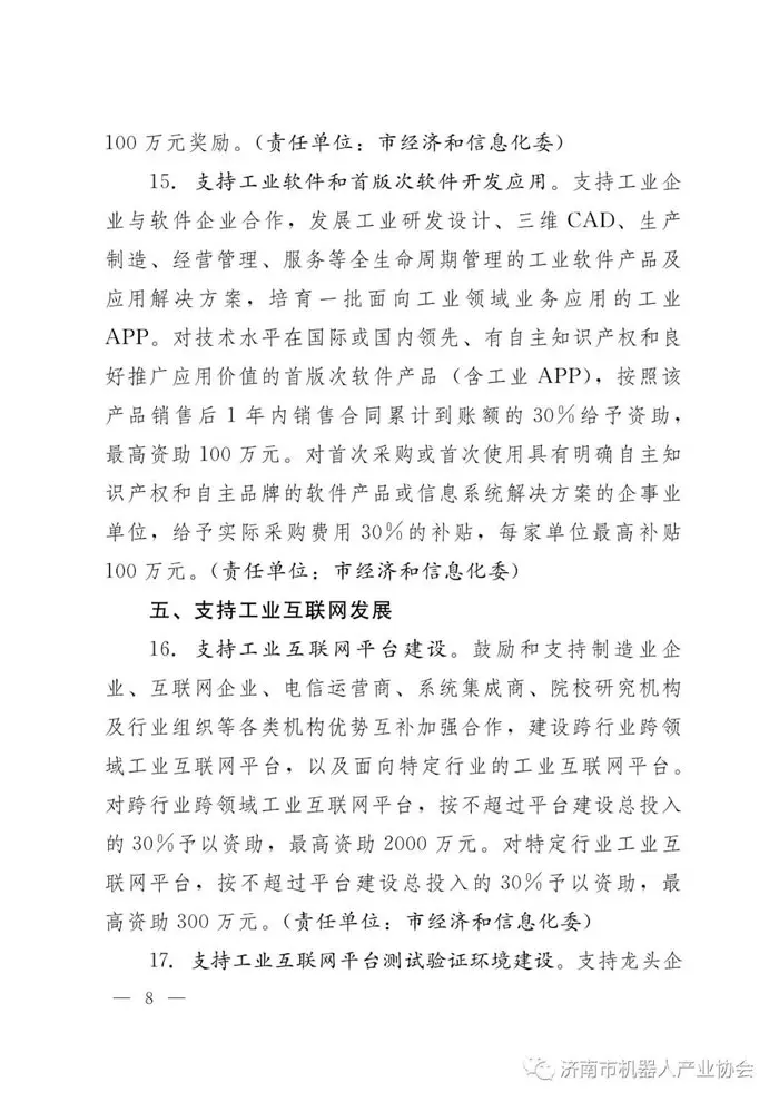 济南制造业和数字经济一号文件 济南制造业和数字经济一号文件