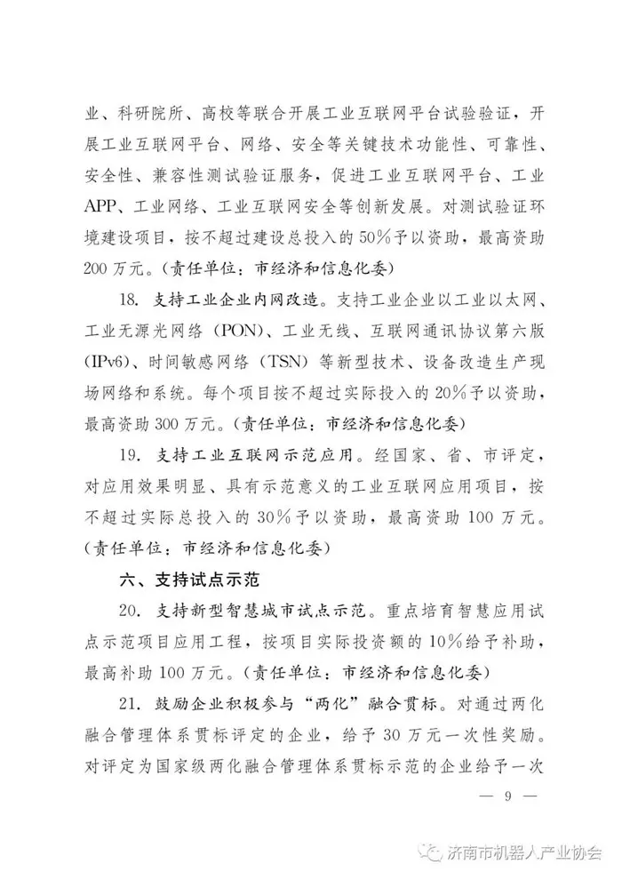 济南制造业和数字经济一号文件 济南制造业和数字经济一号文件