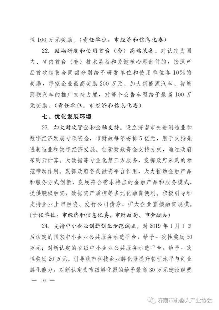 济南制造业和数字经济一号文件 济南制造业和数字经济一号文件