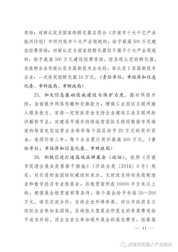 济南制造业和数字经济一号文件 济南制造业和数字经济一号文件