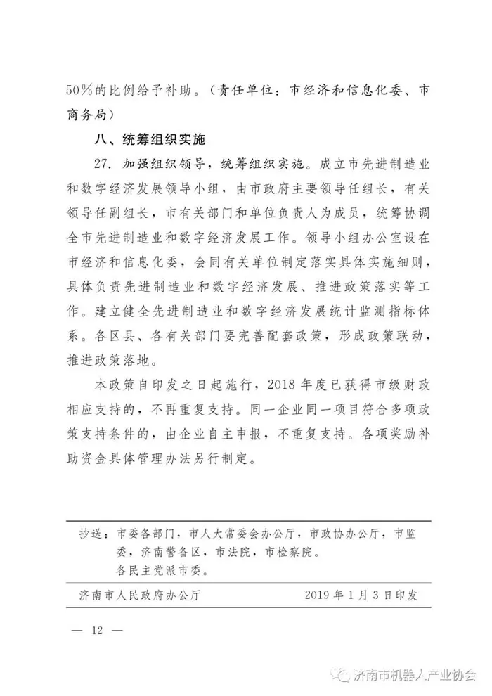 济南制造业和数字经济一号文件 济南制造业和数字经济一号文件