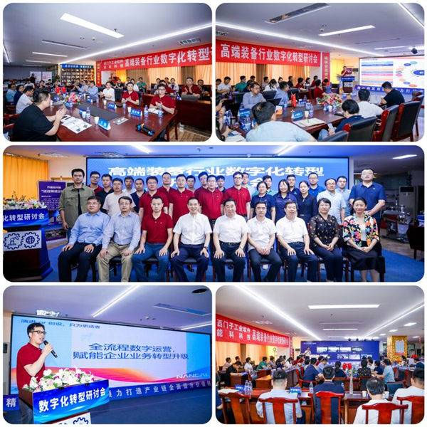 数字化国际化为产业链平台插上腾飞的翅膀—以“装备加数,超越与升级”为主题的数字化转型研讨会召开 数字化国际化为产业链平台插上腾飞的翅膀—以“装备加数,超越与升级”为主题的数字化转型研讨会召开