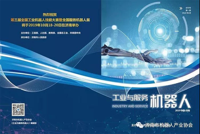 全国第三届工业机器人大赛启幕、济南市机器人产业协会揭牌 全国第三届工业机器人大赛启幕、济南市机器人产业协会揭牌