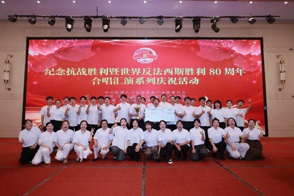 2025产业链生态大会顺利召开,纪念抗战胜利80周年文艺汇演圆满结束! 2025产业链生态大会顺利召开,纪念抗战胜利80周年文艺汇演圆满结束!