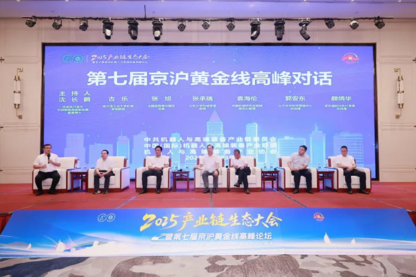 第七届京沪黄金线高峰论坛成功举办