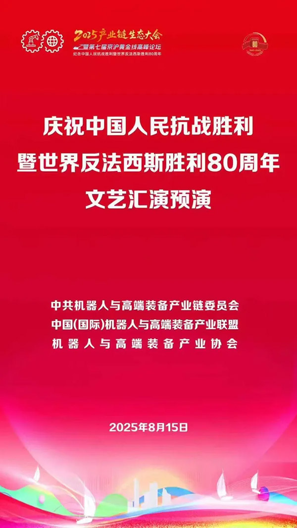 协会永远跟党走的又一成功实践——纪念抗战胜利80周年系列活动精彩纷呈 协会永远跟党走的又一成功实践——纪念抗战胜利80周年系列活动精彩纷呈
